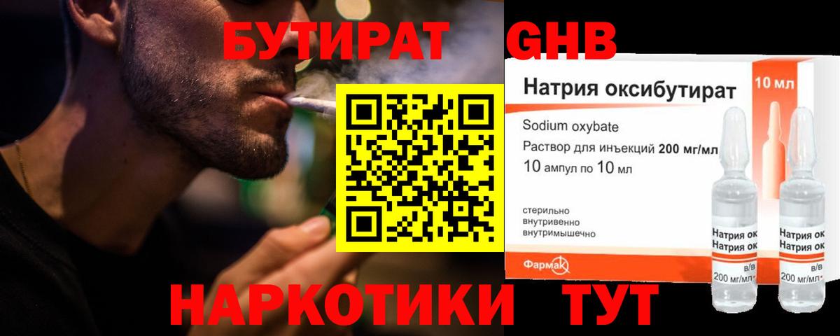 Химки  БУТИРАТ оксибутират  Вход с VPN 