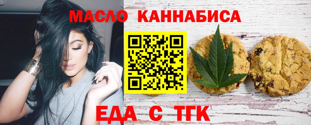 Печенье с ТГК марихуана  Вход с VPN  Химки 