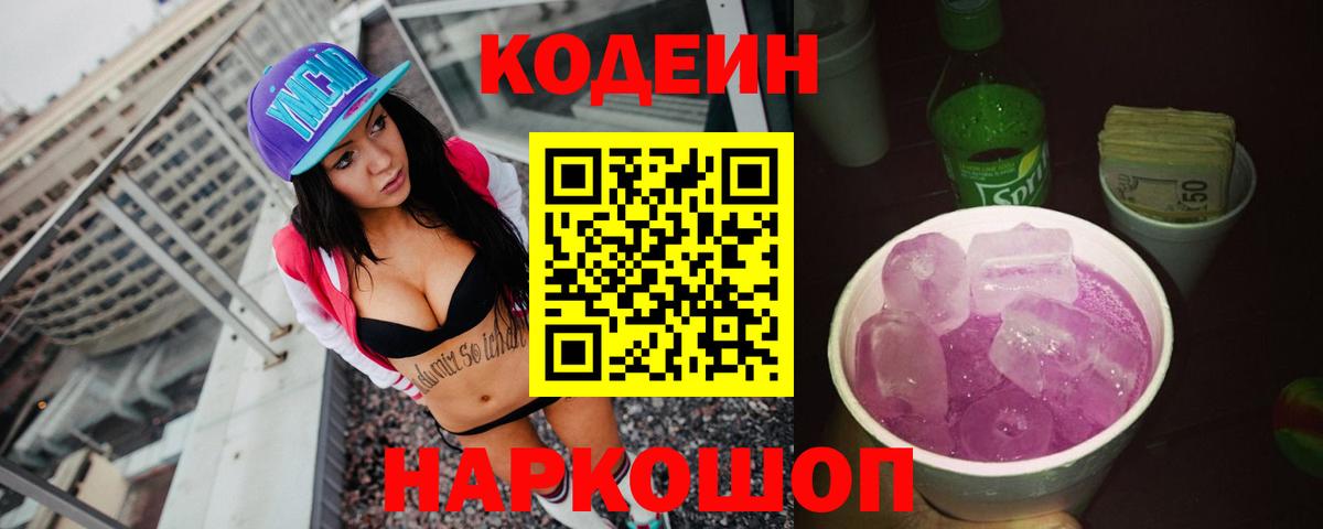 Химки  Кодеин напиток Lean (лин)  Вход с VPN 
