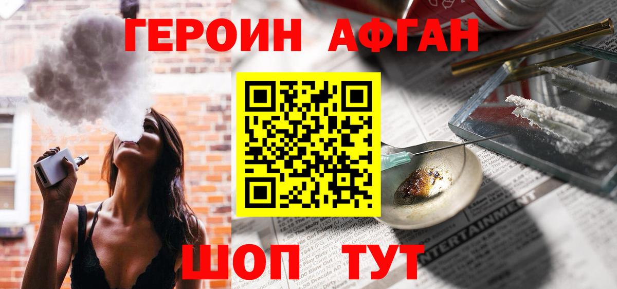 Героин хмурый Химки