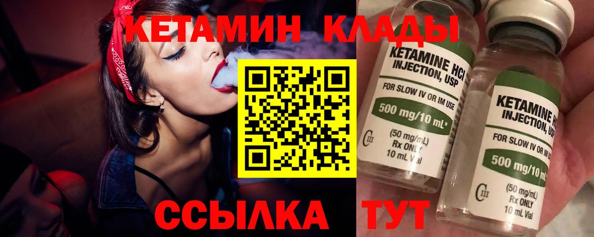 КЕТАМИН VHQ Химки
