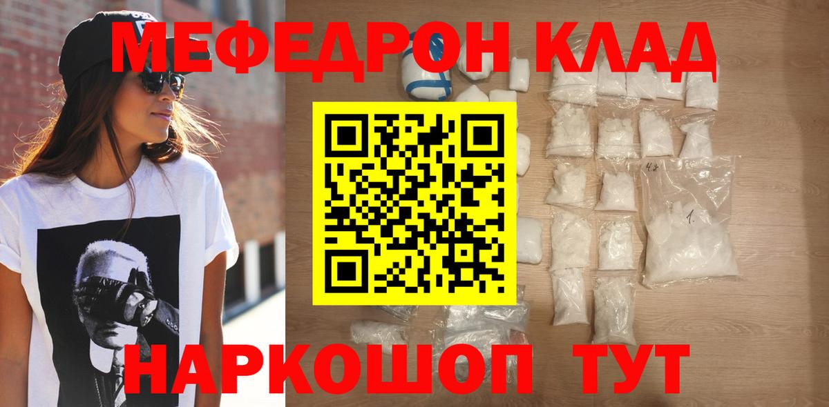 Мефедрон кристаллы Химки