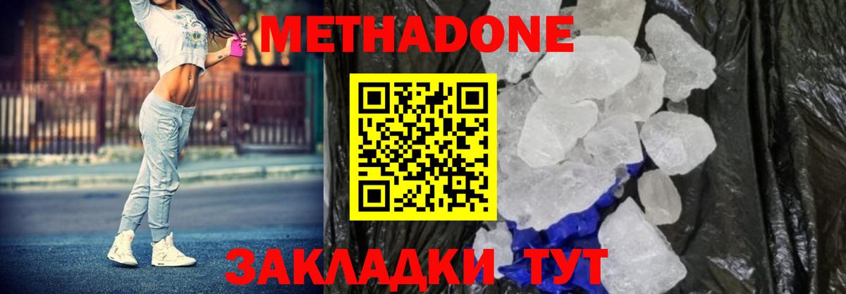 МЕТАДОН мёд  Метадон methadone  Вход с VPN  Химки 