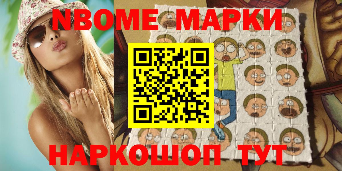 Марки NBOMe 1,5мг Химки