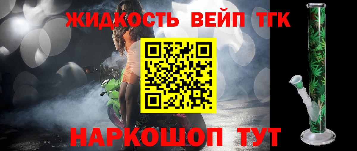 Дистиллят ТГК жижа Химки